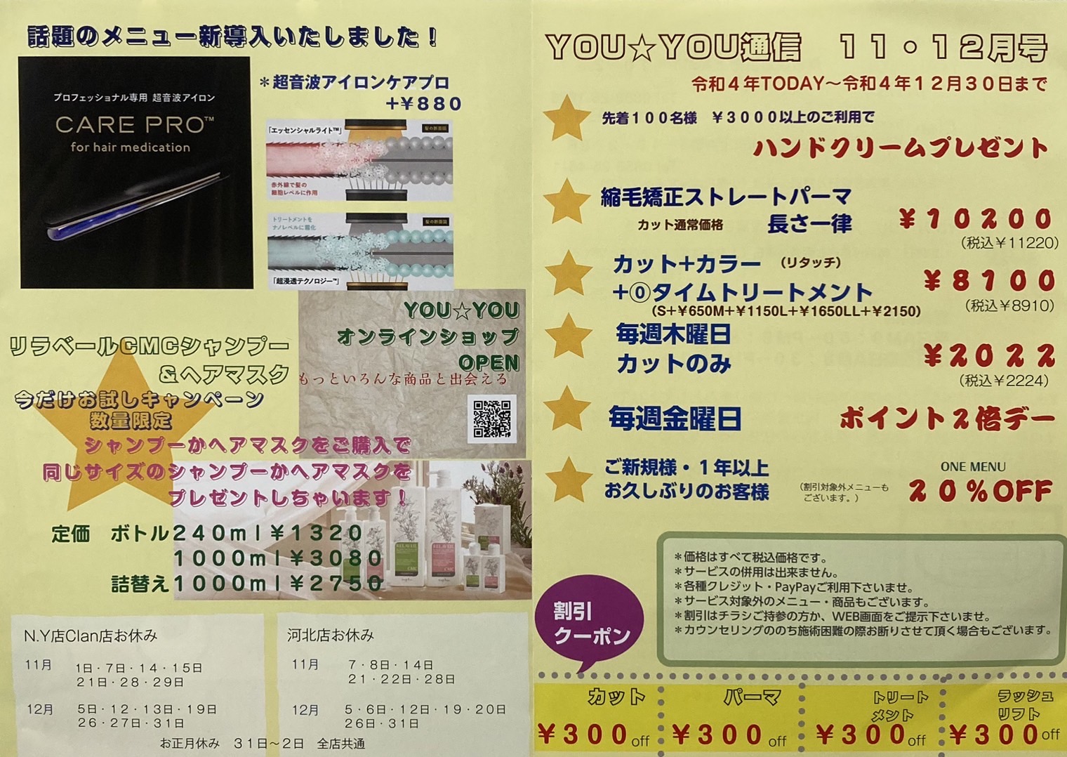 YOU☆YOU通信　11・12月号